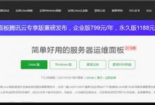 Windows、linux寶塔面板安全嗎,好嗎,是干什么,能干什么用,好不好 - 站長(zhǎng)筆記