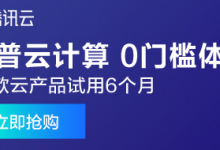 騰訊云個(gè)人網(wǎng)站域名備案流程有哪些？簡(jiǎn)單記錄騰訊云備案流程 - 站長(zhǎng)筆記