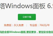 老薛主機(jī)可以安裝寶塔嗎？香港云服務(wù)器-虛擬主機(jī)-VPS主機(jī) - 站長(zhǎng)筆記