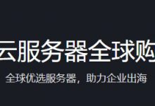怎么在騰訊云購買香港云服務(wù)器？購買騰訊云香港云主機方法 - 站長筆記