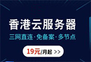 哪家的香港服務(wù)器便宜好用又靠譜？騰訊云香港云服務(wù)器活動(dòng)低至1.8折 - 站長(zhǎng)筆記