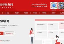 中國法律服務網(wǎng)：一套人工智能＋法律咨詢的系統(tǒng) - 站長筆記