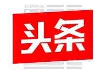 頭條搜索（So.TouTiao.com）今日頭條搜索引擎入口 - 站長筆記