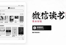 微信閱讀：微信讀書網(wǎng)頁版，中國最大免費(fèi)圖書網(wǎng)站 - 站長筆記