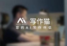 秘塔寫作貓會把你的論文泄密嗎，秘塔寫作貓?jiān)趺礃?- 站長筆記