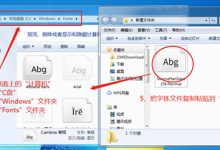 貓啃網(wǎng)下載的字體怎么使用，貓啃網(wǎng)字體怎么安裝 - 站長(zhǎng)筆記